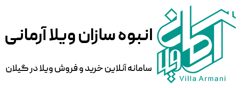 ویلا آرمانی